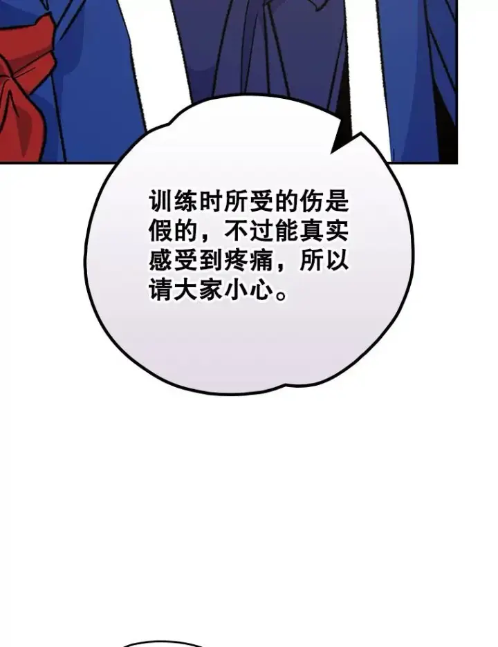 漫画《伊格列特》110.训练第38张图