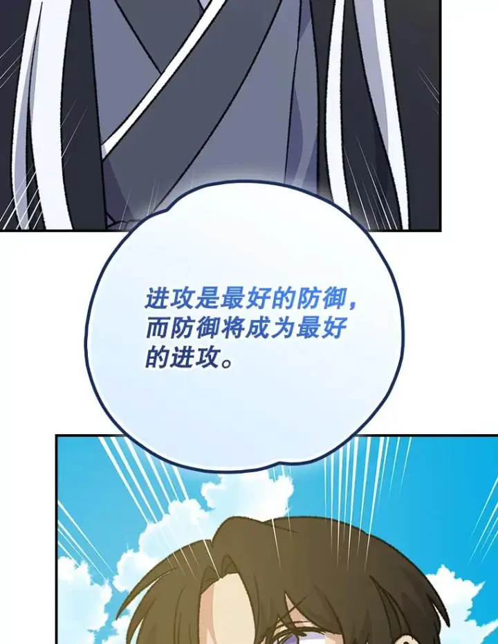 漫画《伊格列特》110.训练第58张图