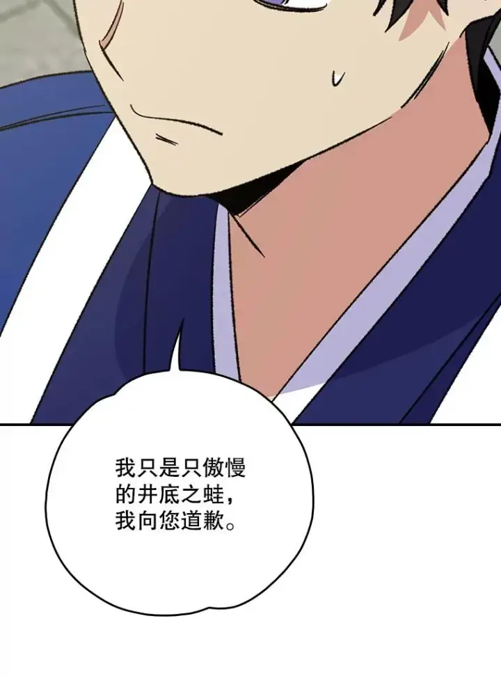 漫画《伊格列特》111.训练心得第12张图