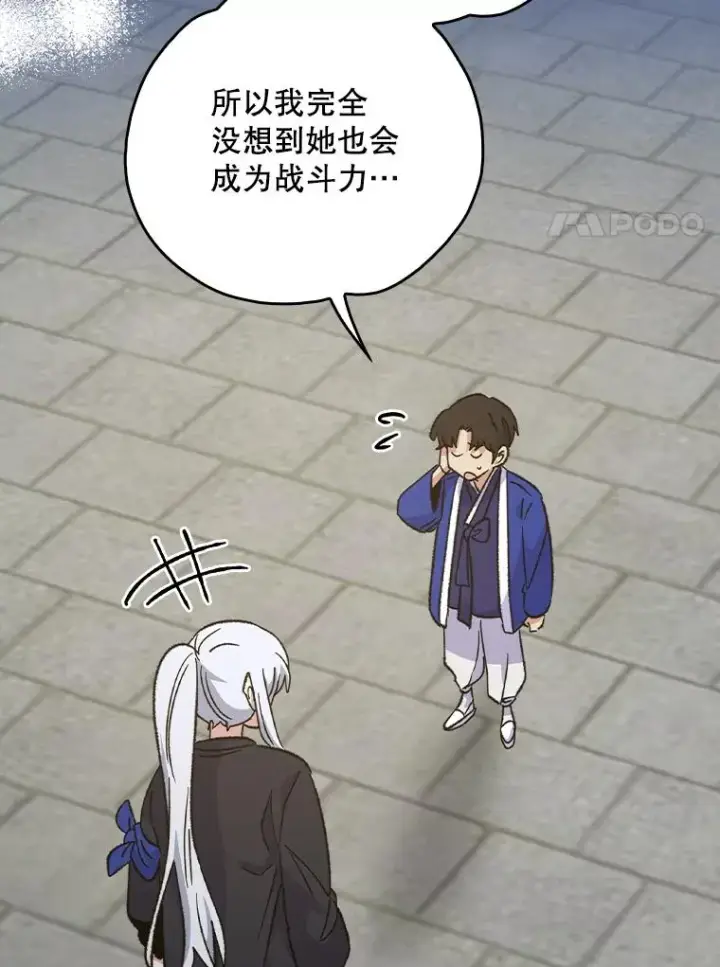 漫画《伊格列特》111.训练心得第23张图
