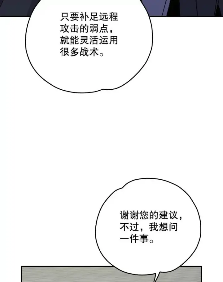漫画《伊格列特》111.训练心得第27张图