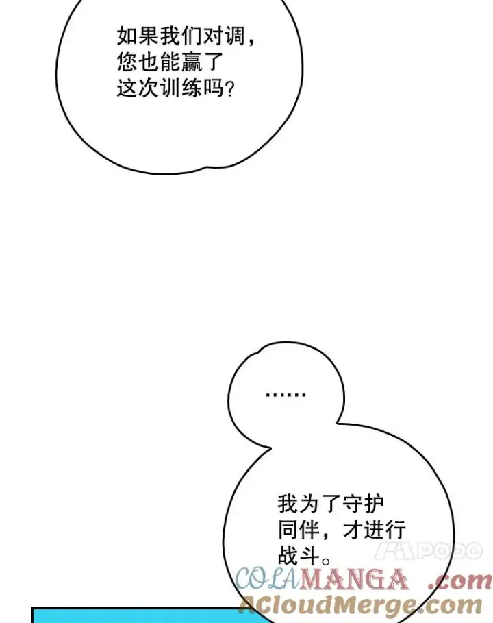 漫画《伊格列特》111.训练心得第29张图