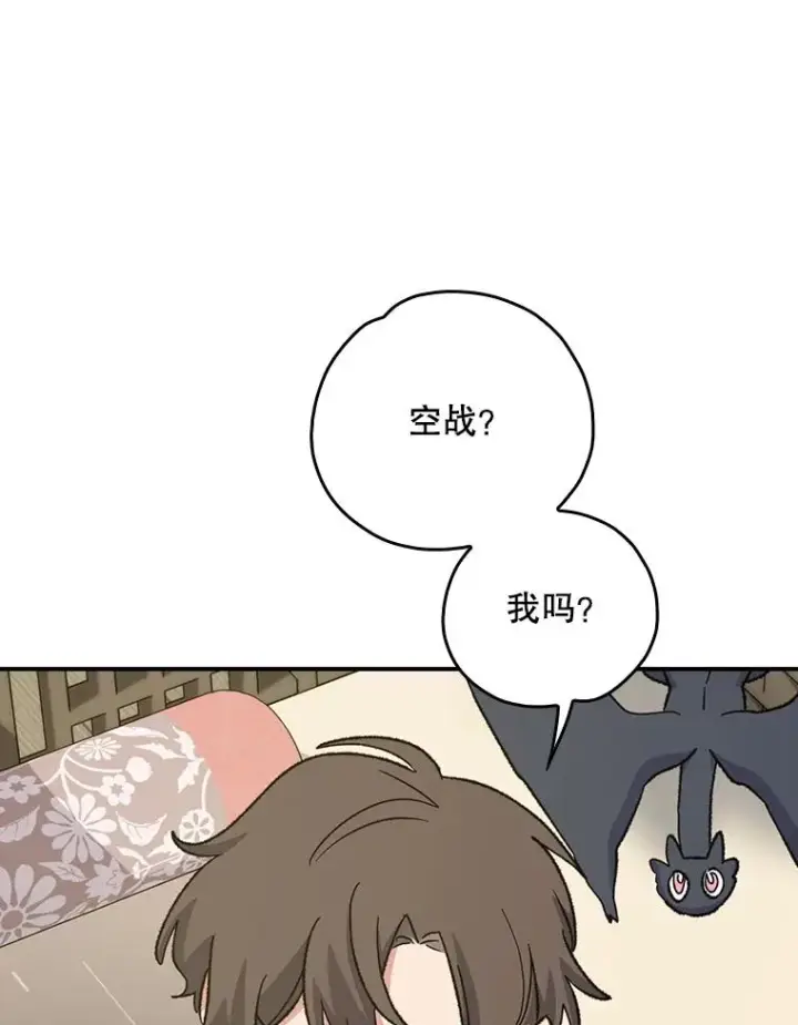 漫画《伊格列特》111.训练心得第60张图