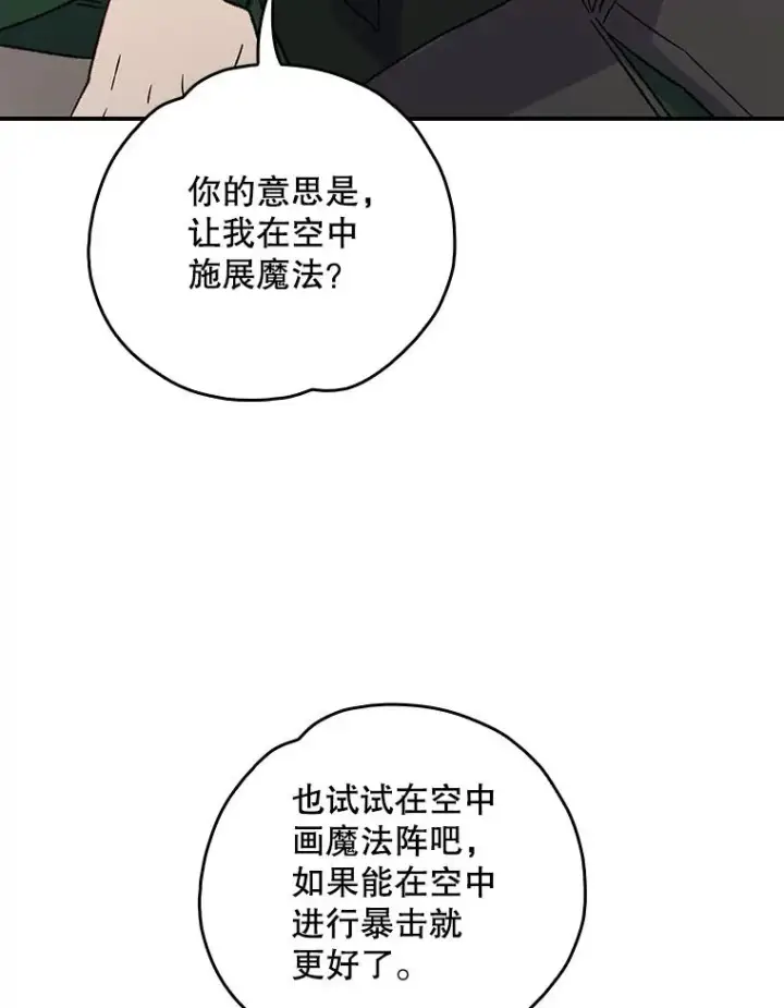 漫画《伊格列特》111.训练心得第62张图