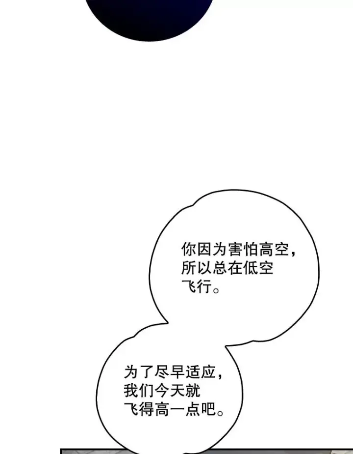 漫画《伊格列特》111.训练心得第75张图