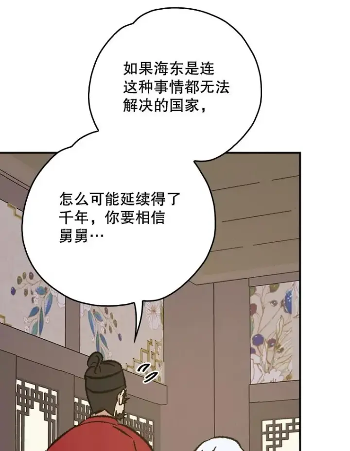 漫画《伊格列特》112.神兽的信物第102张图