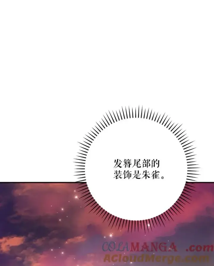 漫画《伊格列特》112.神兽的信物第25张图