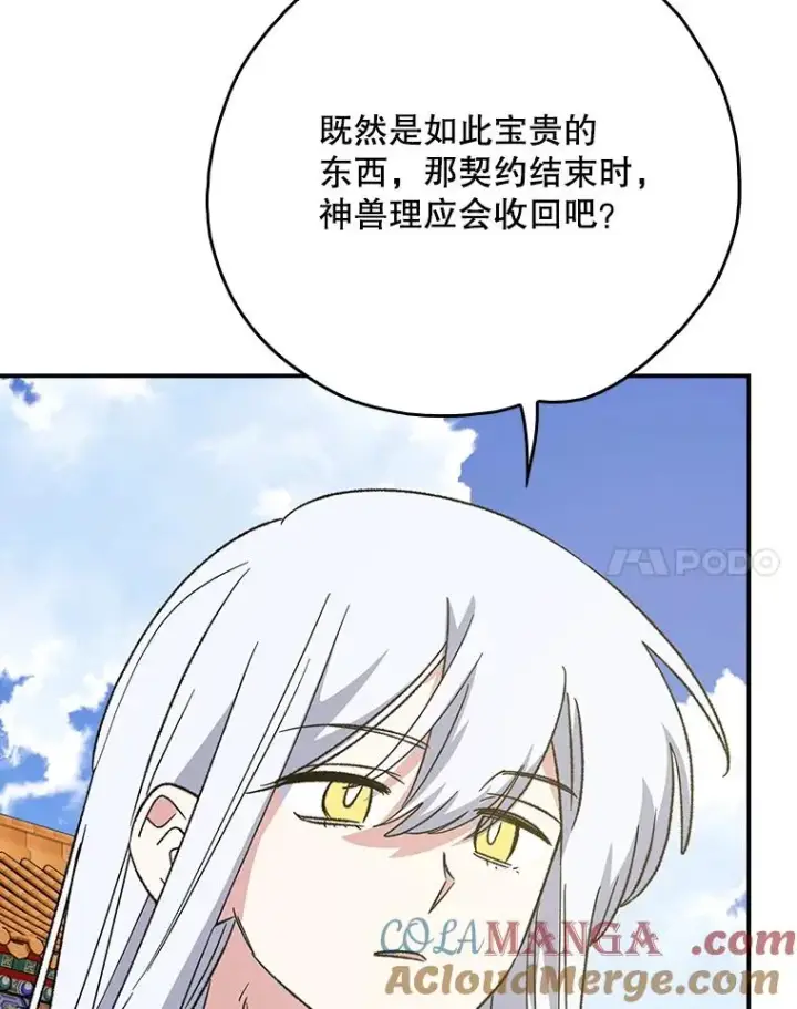漫画《伊格列特》112.神兽的信物第37张图