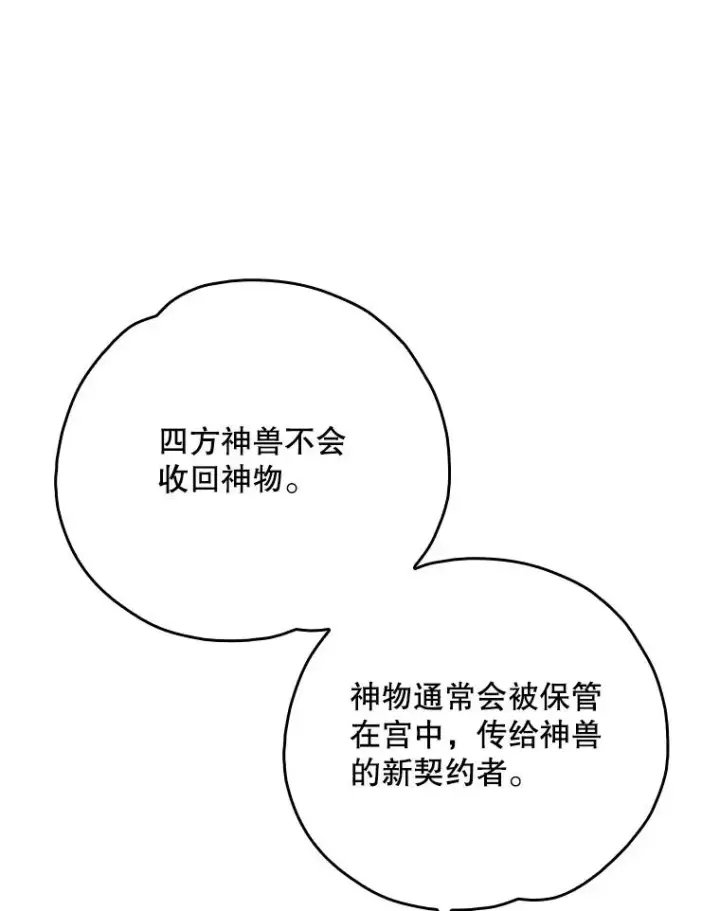 漫画《伊格列特》112.神兽的信物第39张图