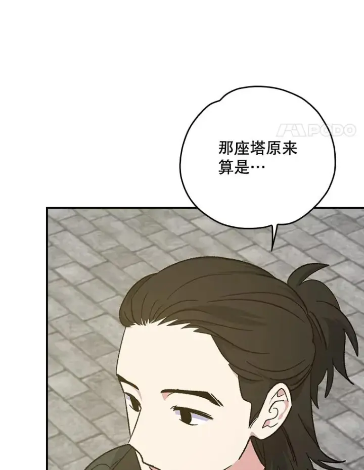 漫画《伊格列特》112.神兽的信物第4张图