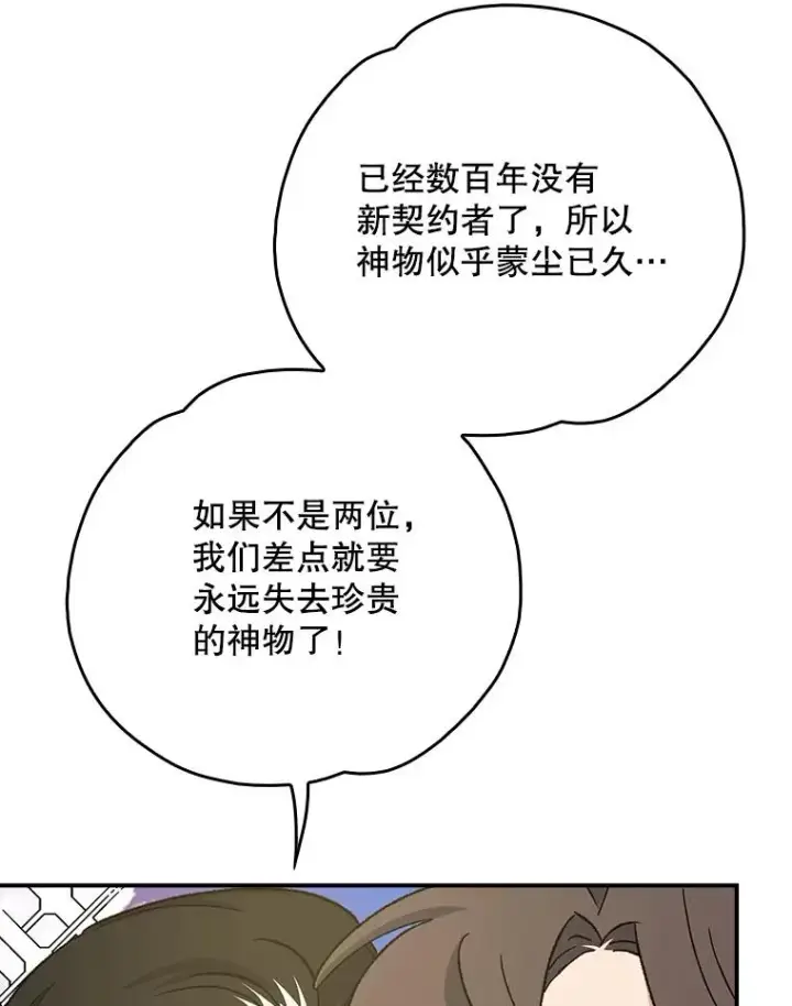 漫画《伊格列特》112.神兽的信物第42张图