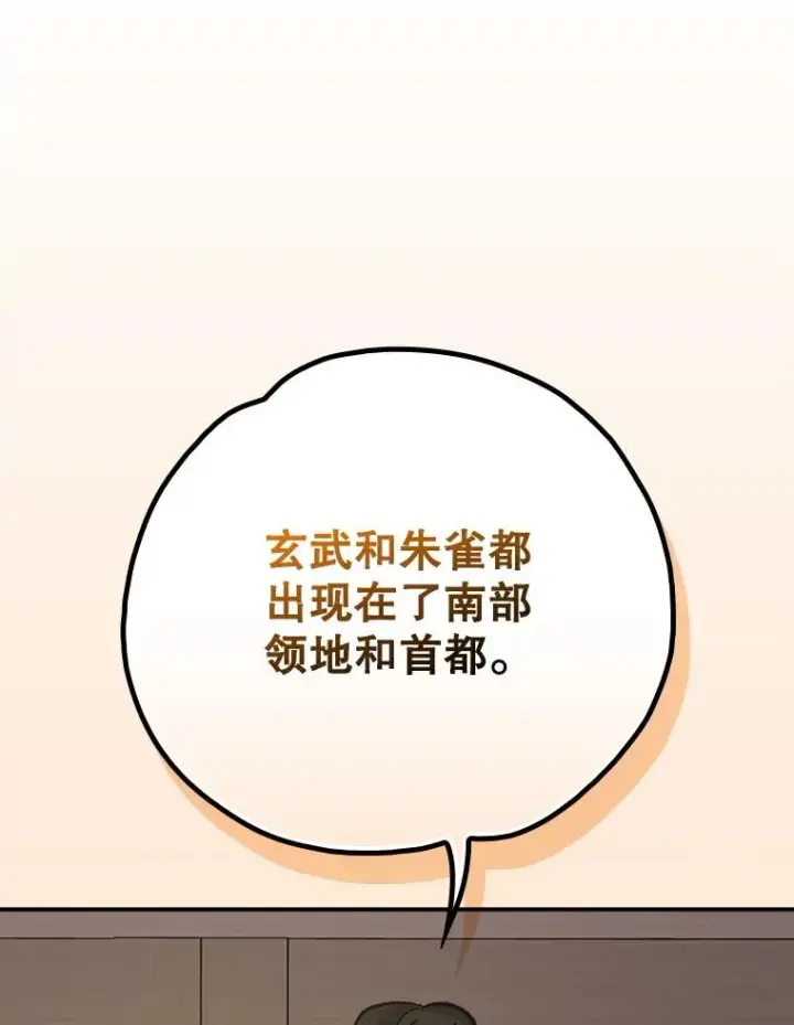 漫画《伊格列特》112.神兽的信物第75张图