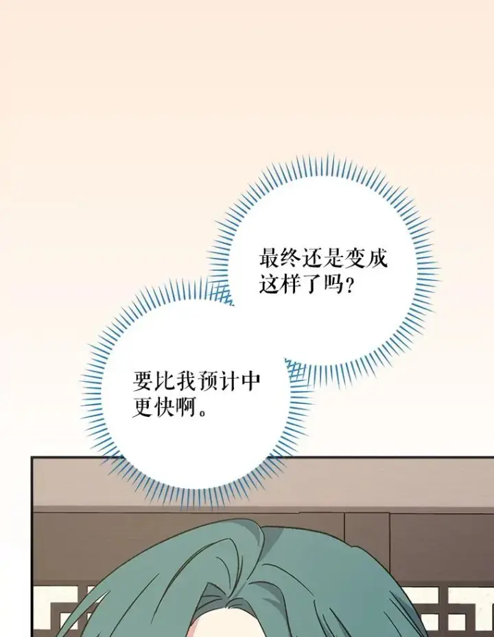 漫画《伊格列特》112.神兽的信物第78张图