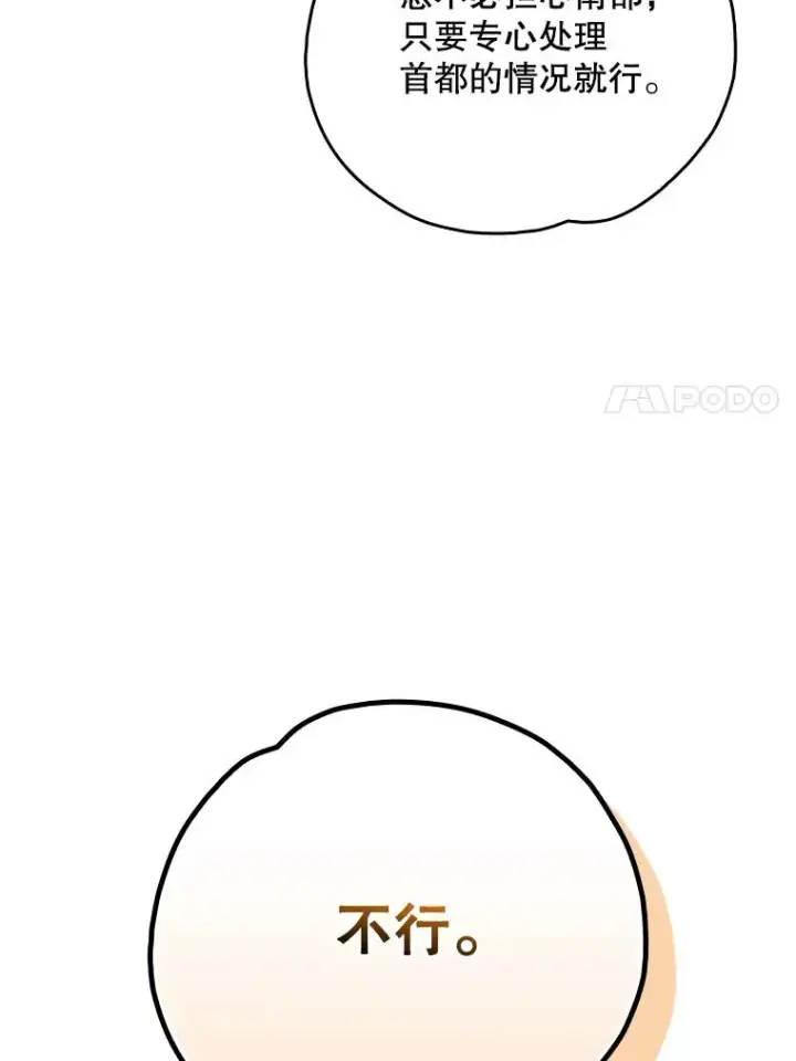 漫画《伊格列特》112.神兽的信物第95张图