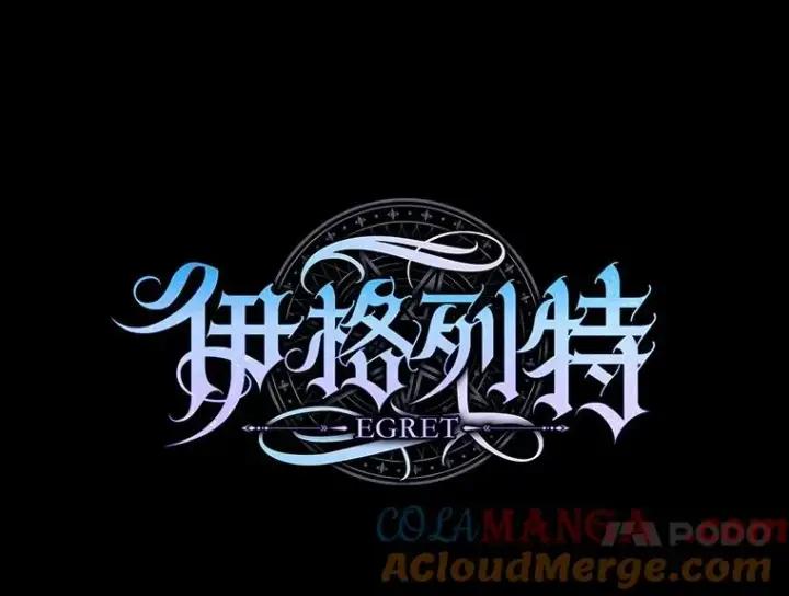 漫画《伊格列特》113.和朱雀的约定第57张图