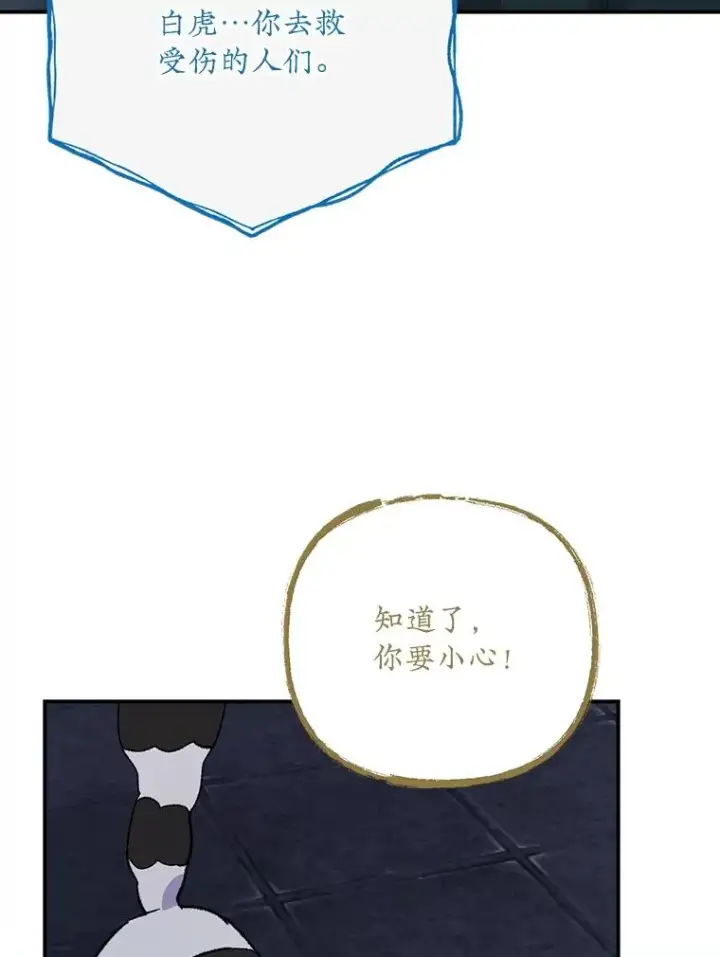 漫画《伊格列特》113.和朱雀的约定第90张图