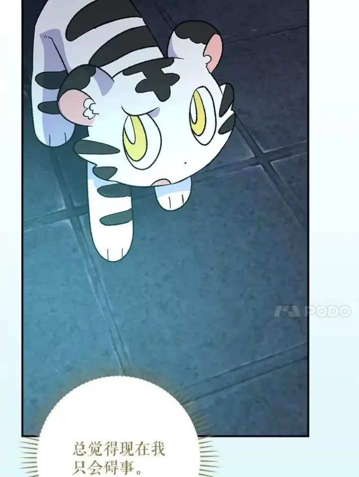 漫画《伊格列特》113.和朱雀的约定第91张图