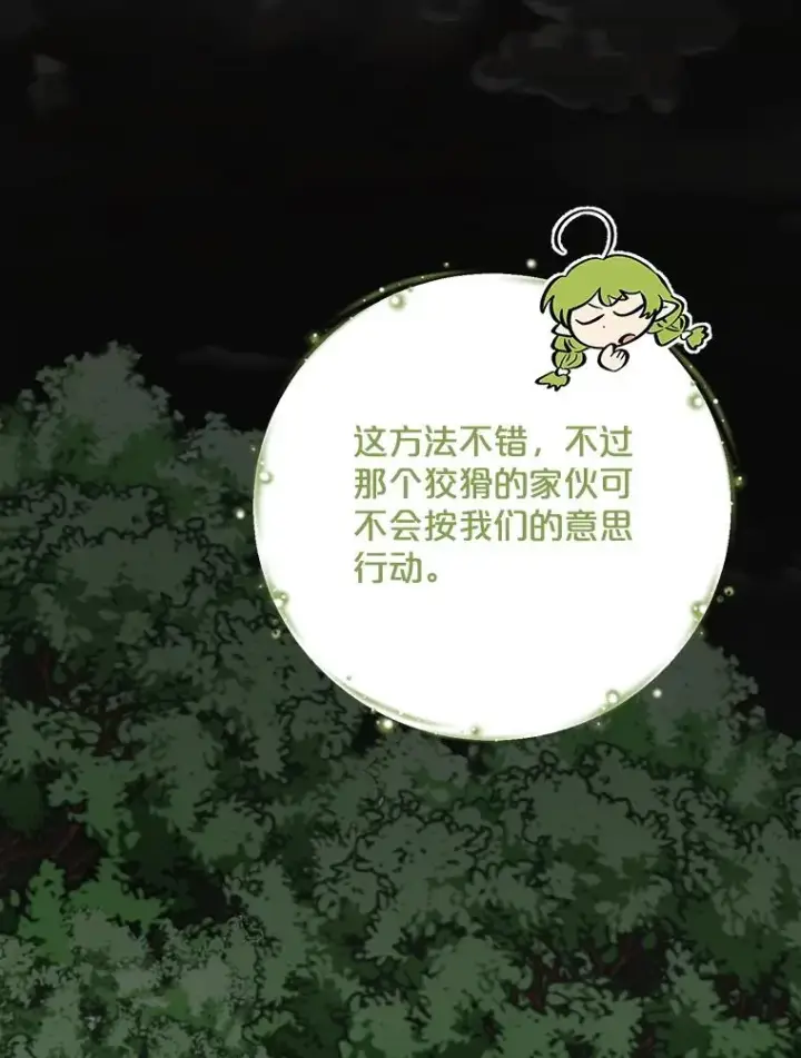 漫画《伊格列特》114.大战一触即发第11张图