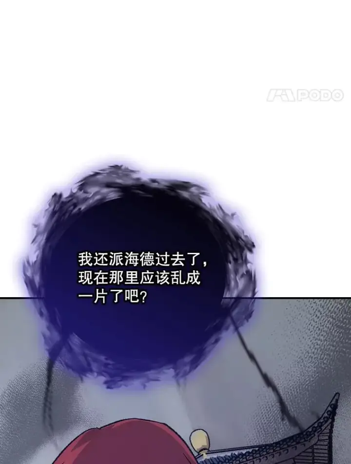 漫画《伊格列特》115.卷入空间第4张图