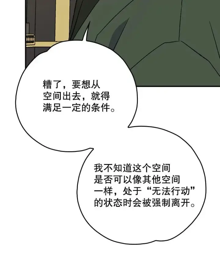 漫画《伊格列特》115.卷入空间第92张图