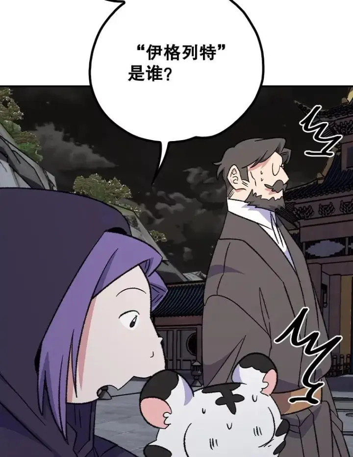 漫画《伊格列特》116.西拉第30张图