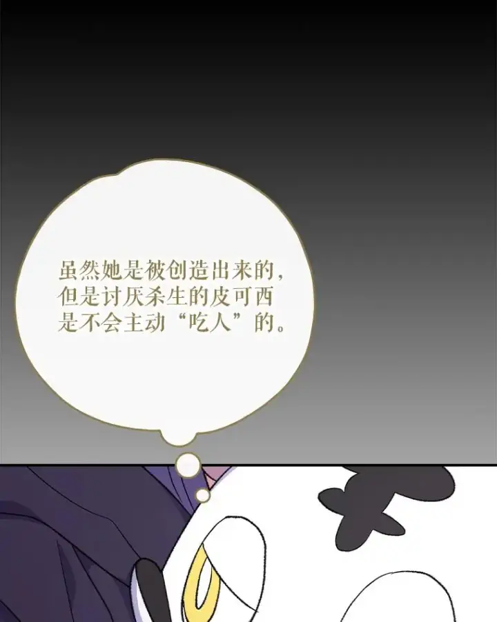 漫画《伊格列特》116.西拉第48张图