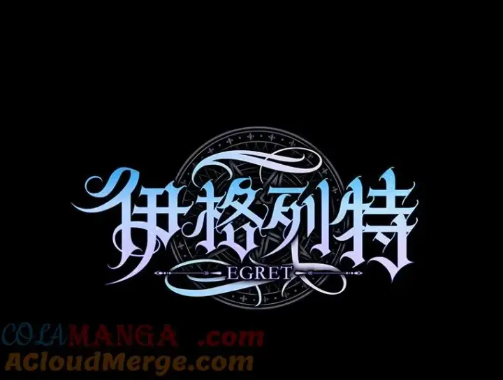 漫画《伊格列特》117.过去第17张图