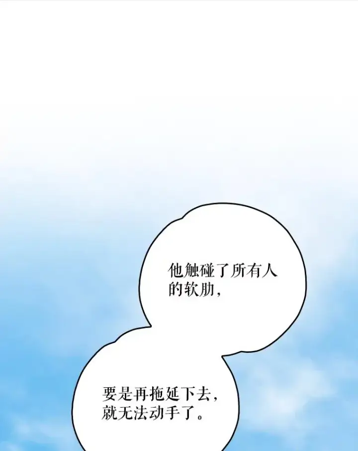 漫画《伊格列特》117.过去第86张图