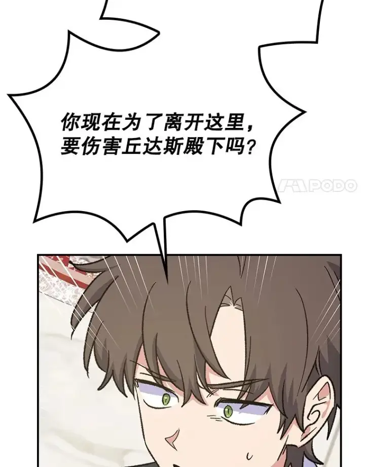 漫画《伊格列特》118.破局第76张图