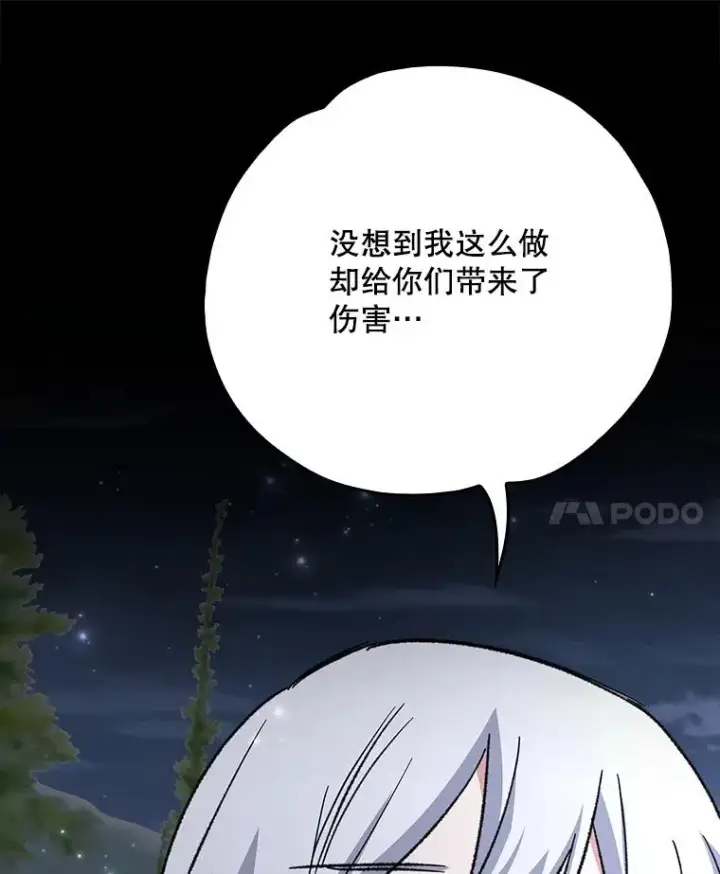 漫画《伊格列特》120.伊格列特第111张图