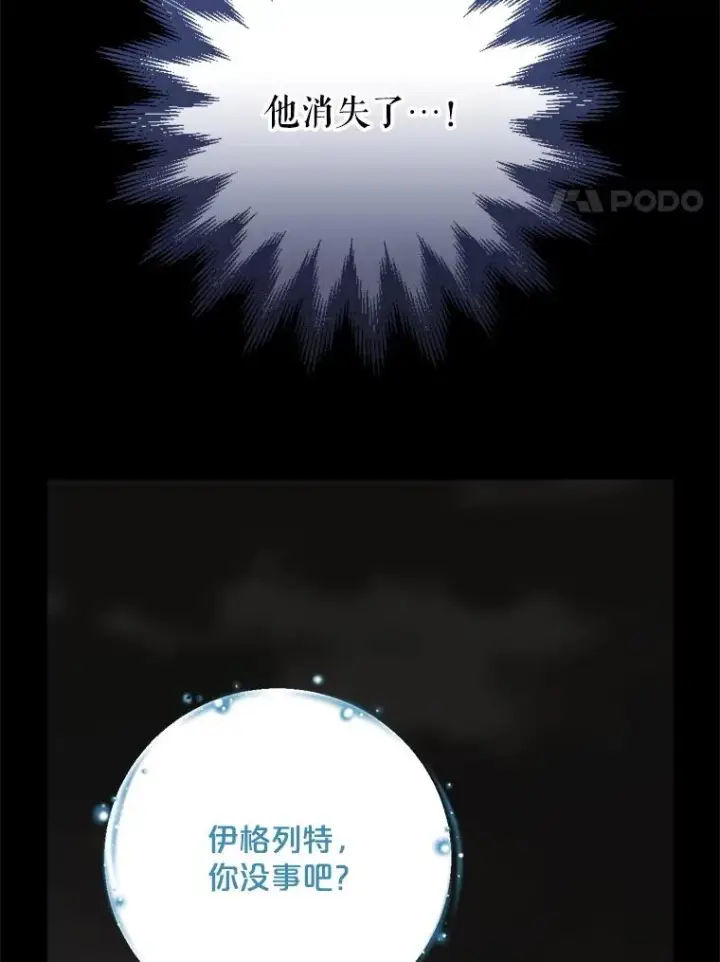 漫画《伊格列特》120.伊格列特第30张图