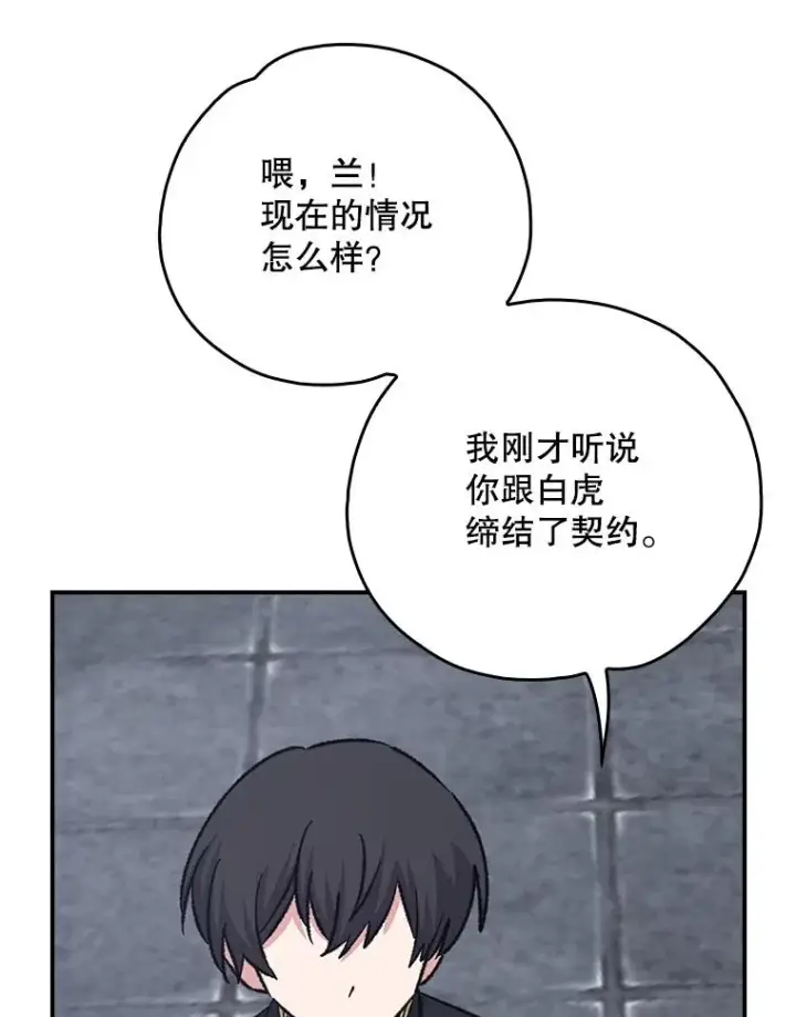 漫画《伊格列特》120.伊格列特第84张图
