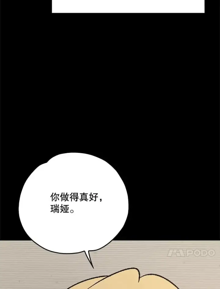 漫画《伊格列特》121.潸然雨下第128张图
