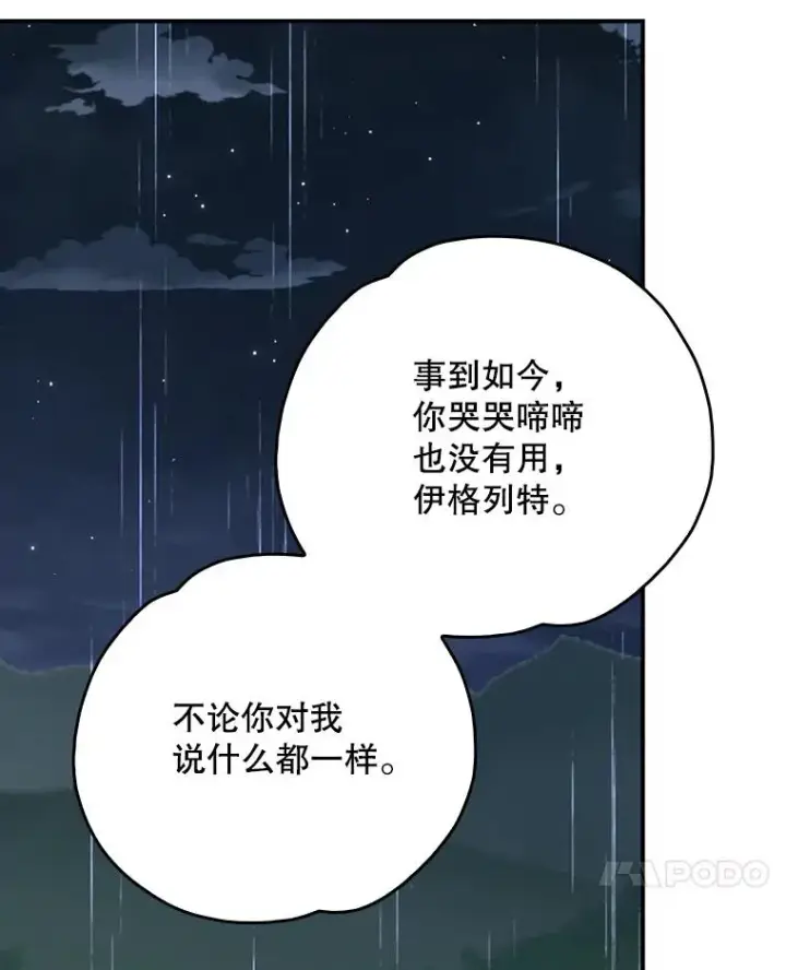 漫画《伊格列特》121.潸然雨下第7张图