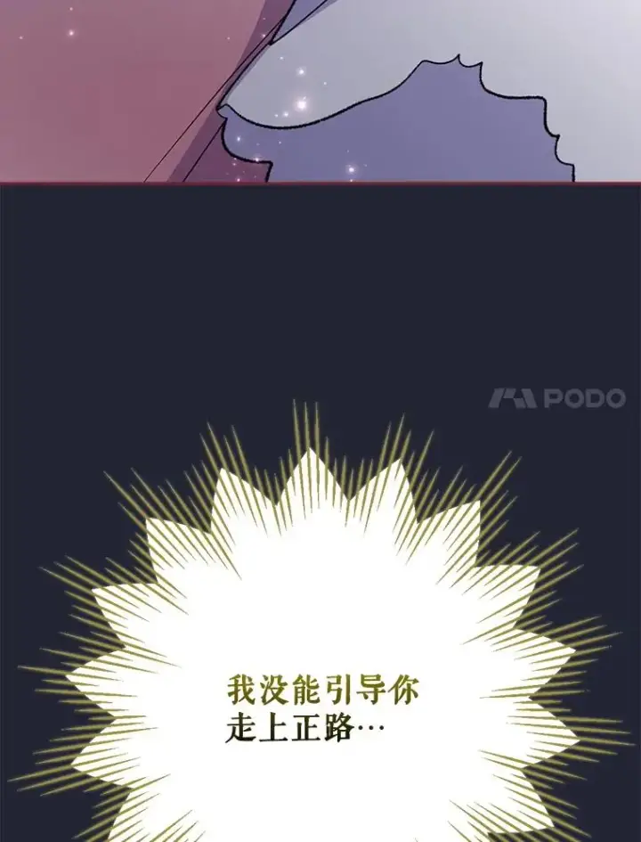 漫画《伊格列特》121.潸然雨下第82张图