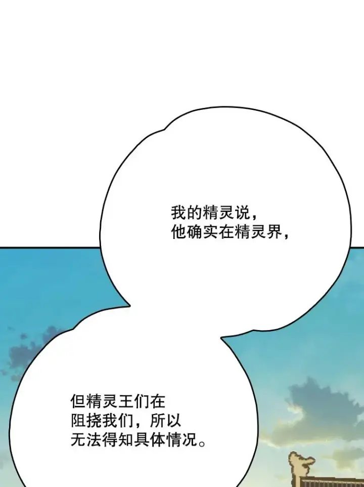 漫画《伊格列特》125.平安归来第79张图