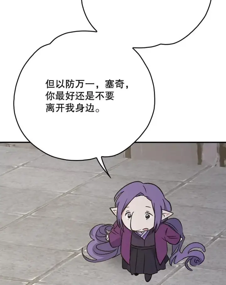 漫画《伊格列特》125.平安归来第90张图