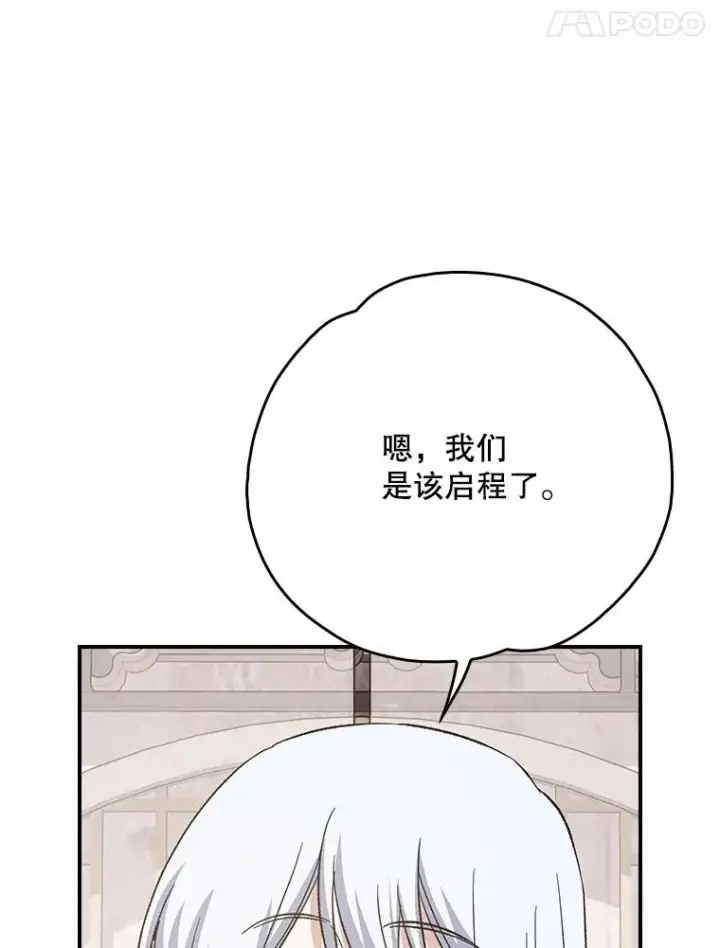 漫画《伊格列特》126.重新启程第99张图