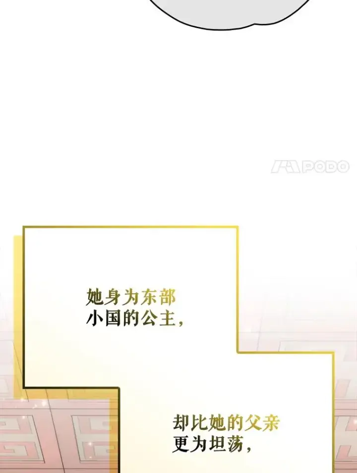 漫画《伊格列特》127.面见皇帝第104张图