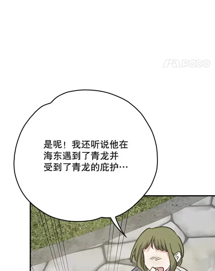 漫画《伊格列特》127.面见皇帝第32张图