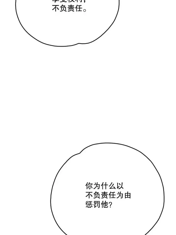 漫画《伊格列特》127.面见皇帝第60张图
