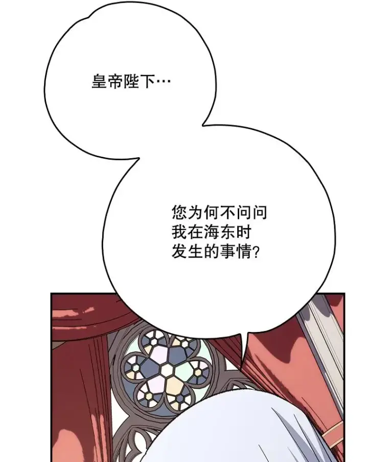 漫画《伊格列特》127.面见皇帝第78张图