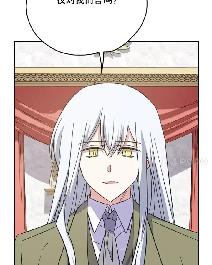 漫画《伊格列特》127.面见皇帝第84张图