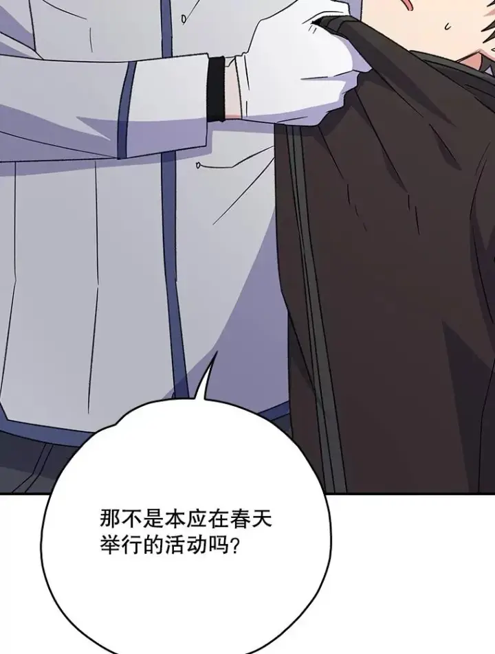 漫画《伊格列特》128.没有浇灌的花第102张图