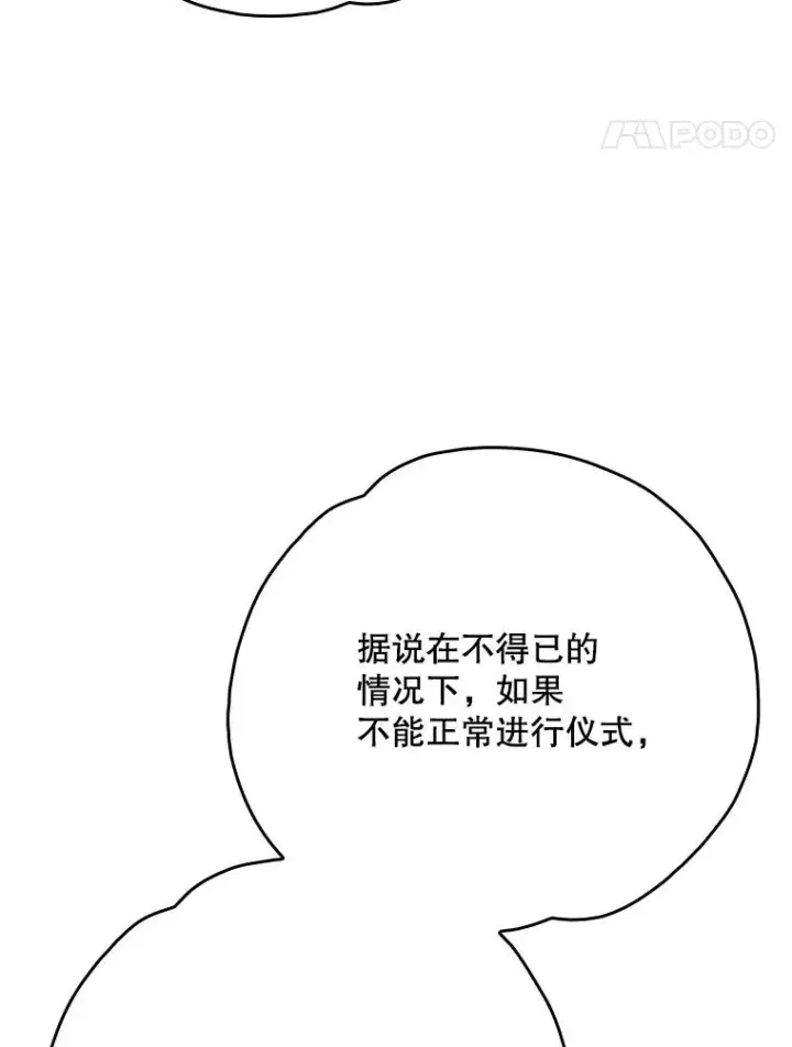 漫画《伊格列特》128.没有浇灌的花第103张图