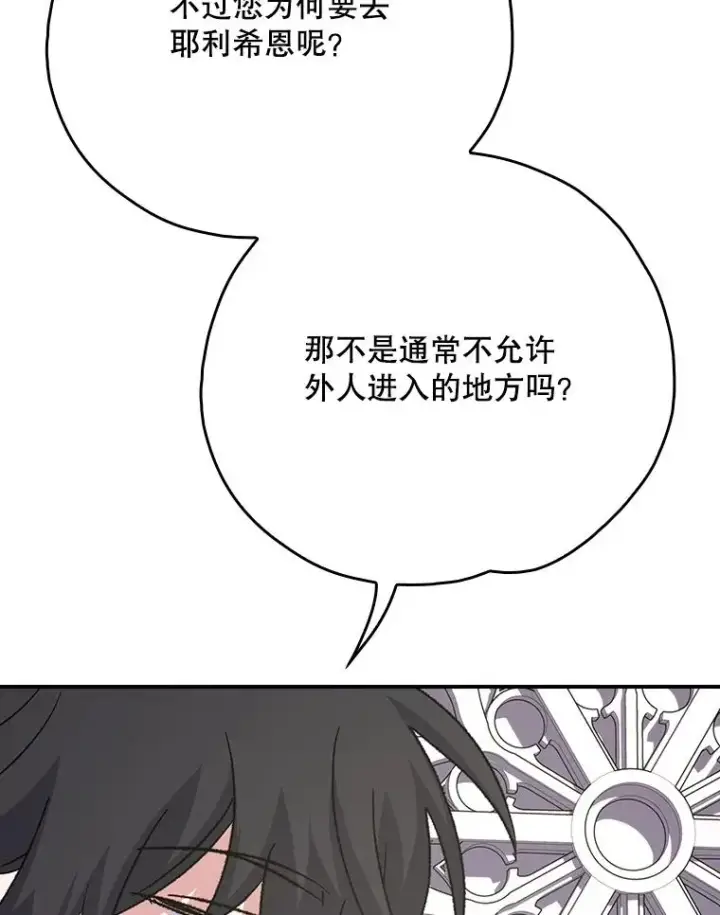 漫画《伊格列特》128.没有浇灌的花第111张图