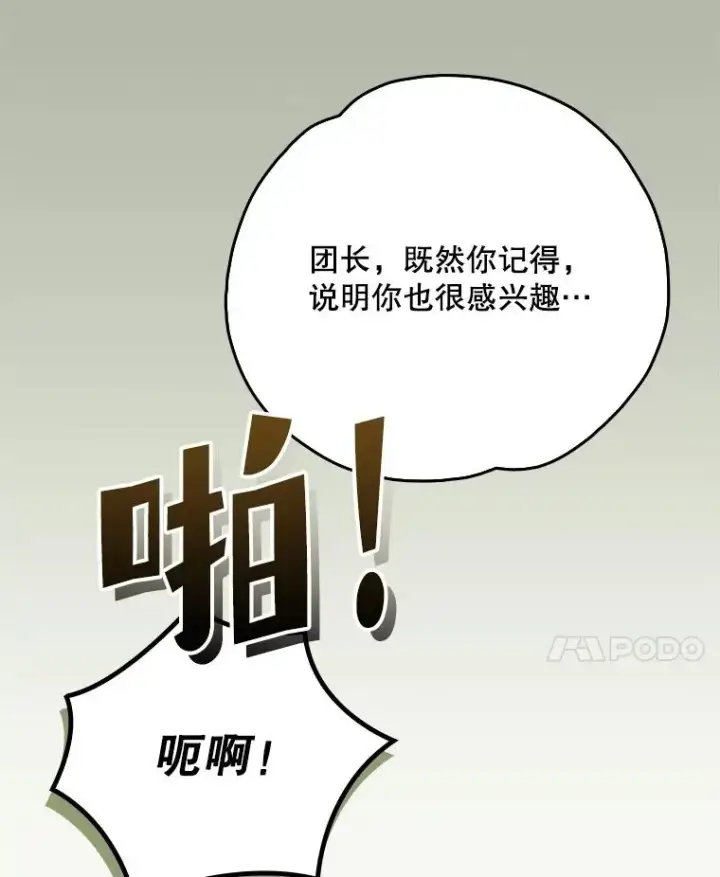 漫画《伊格列特》128.没有浇灌的花第132张图