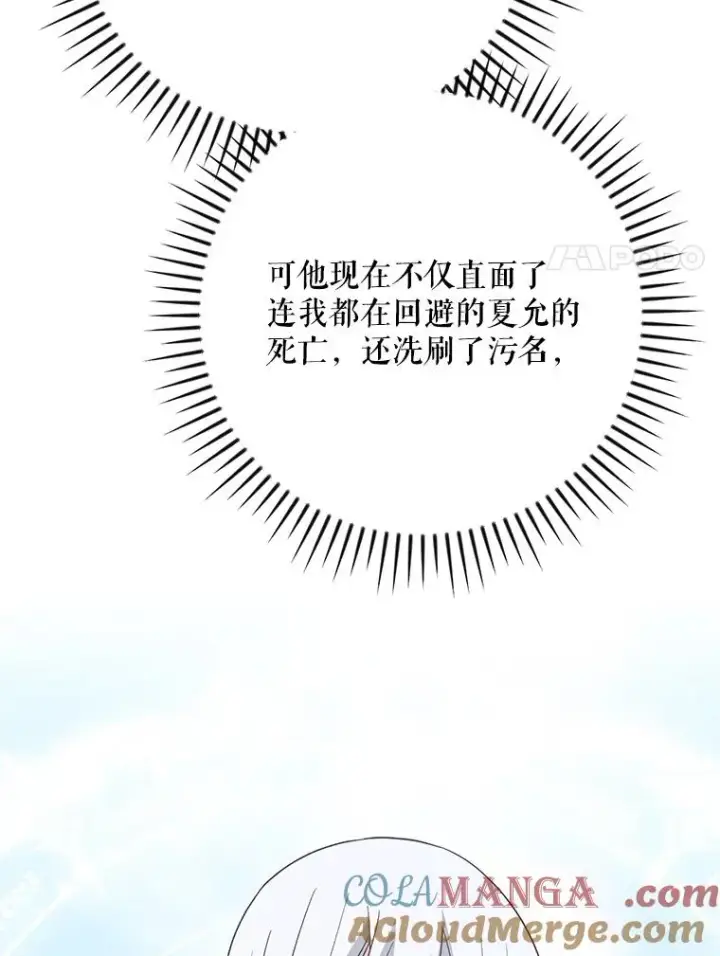 漫画《伊格列特》128.没有浇灌的花第33张图