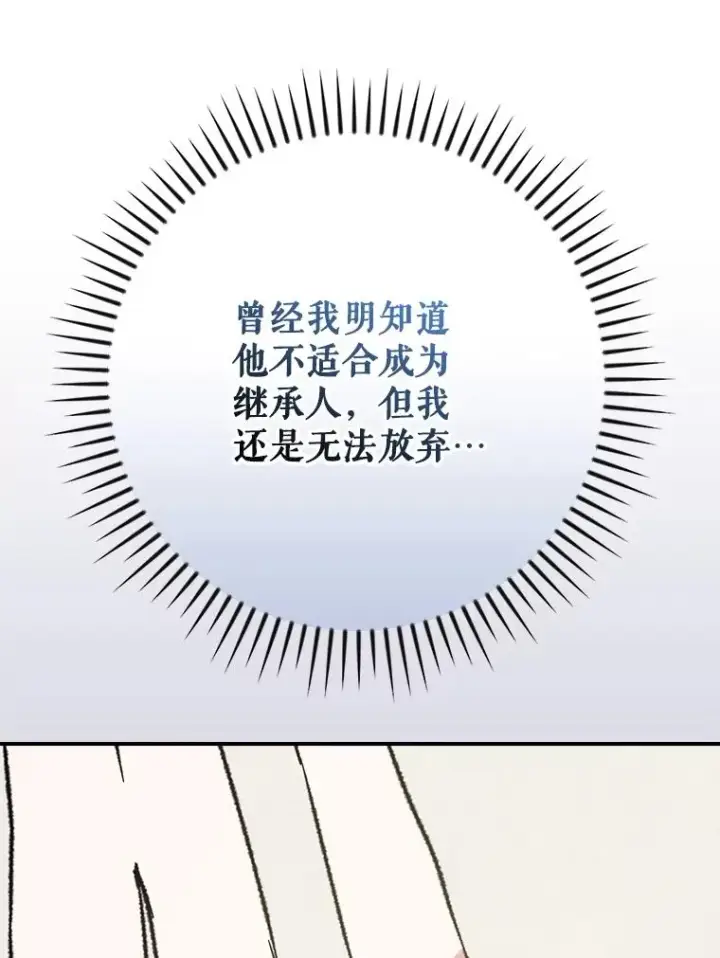 漫画《伊格列特》128.没有浇灌的花第38张图