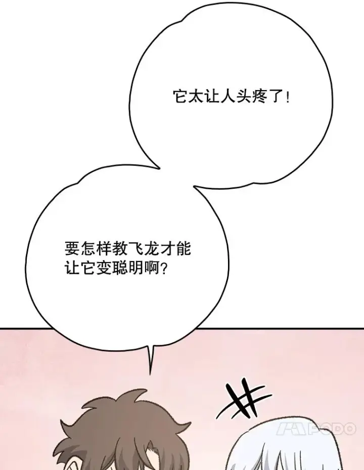 漫画《伊格列特》128.没有浇灌的花第76张图